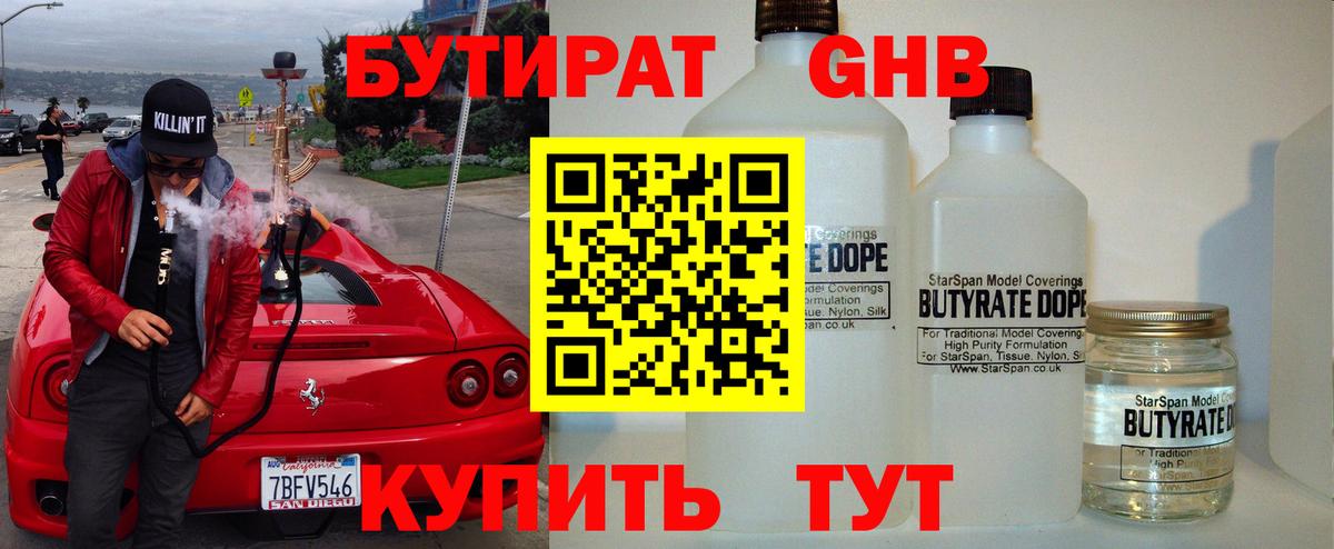 Бутират BDO  Вход с VPN  Бутират  Горно-Алтайск 