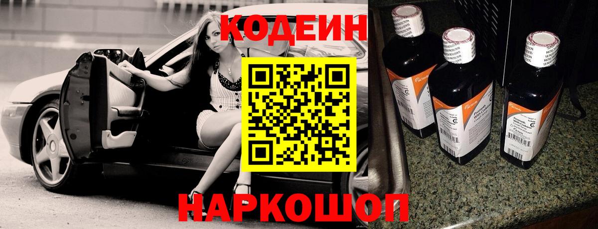 Codein Purple Drank  Кодеиновый сироп Lean напиток Lean (лин)  Горно-Алтайск  Вход с VPN 