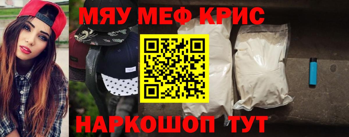 МЕФ мяу мяу  Вход с VPN  МЕФ  Горно-Алтайск  Мефедрон mephedrone  МЯУ-МЯУ 
