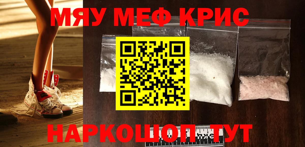 Мефедрон кристаллы Горно-Алтайск
