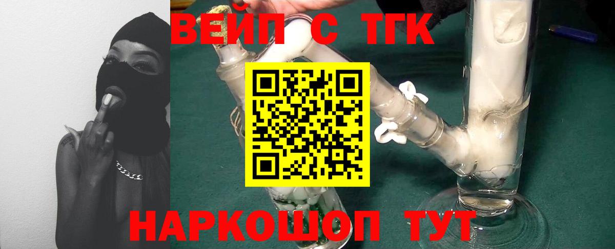 ТГК жижа  Вход с VPN  ТГК гашишное масло  Горно-Алтайск 